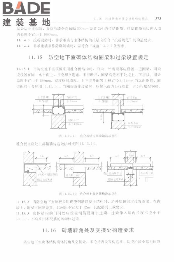 防空地下室结构设计手册_页面_382.jpg
