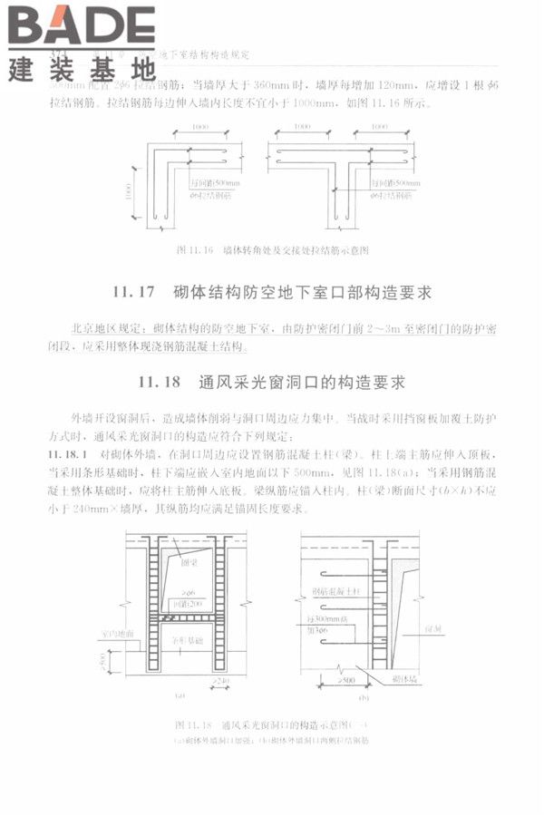 防空地下室结构设计手册_页面_383.jpg