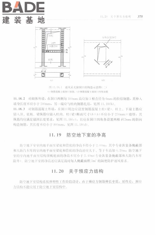 防空地下室结构设计手册_页面_384.jpg