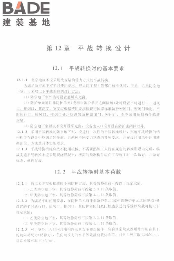防空地下室结构设计手册_页面_385.jpg