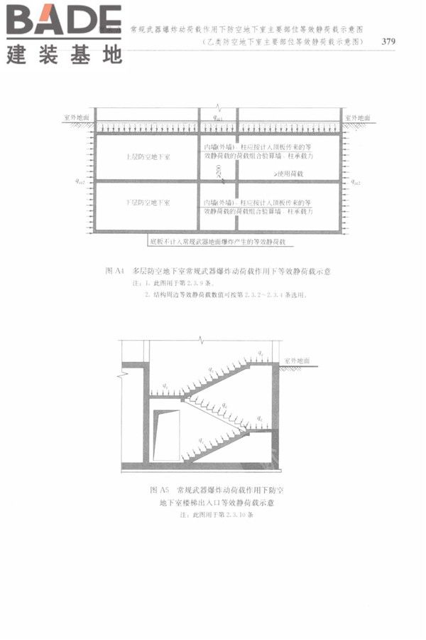 防空地下室结构设计手册_页面_388.jpg