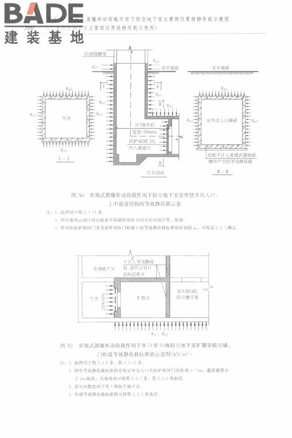 防空地下室结构设计手册_页面_389.jpg