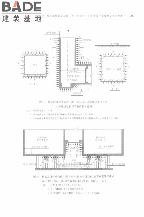 防空地下室结构设计手册_页面_394.jpg
