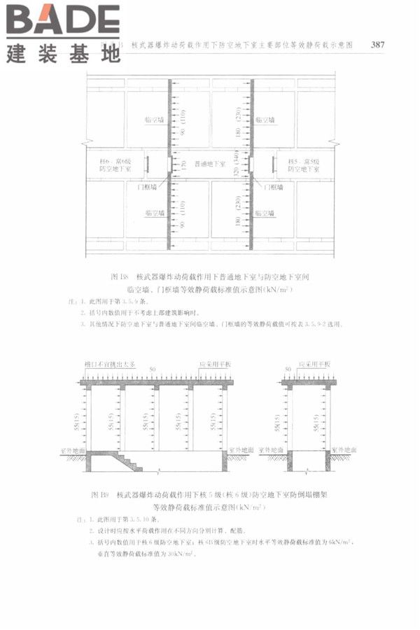 防空地下室结构设计手册_页面_396.jpg