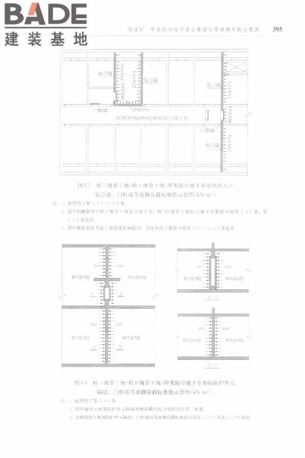 防空地下室结构设计手册_页面_404.jpg