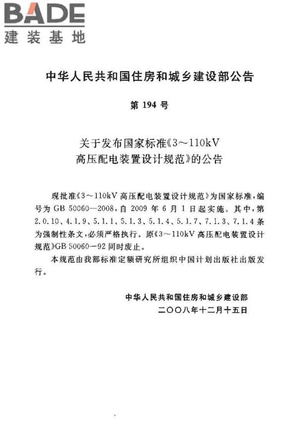 3~110kV高压配电装置设计规范_页面_03.jpg