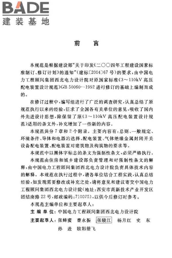 3~110kV高压配电装置设计规范_页面_04.jpg