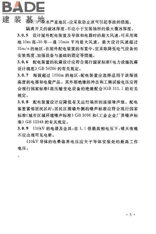 3~110kV高压配电装置设计规范_页面_10.jpg