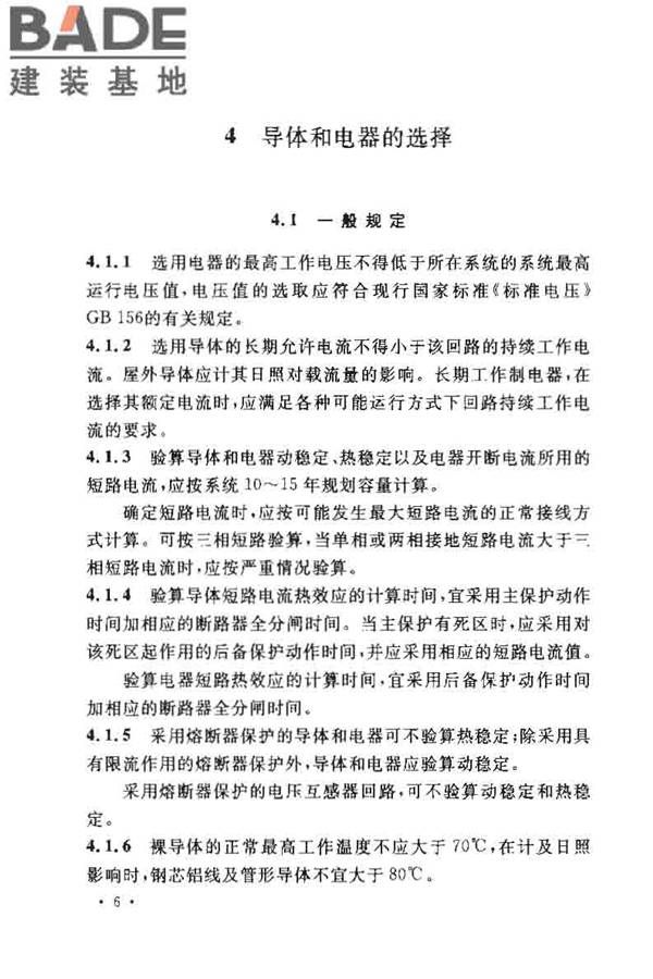 3~110kV高压配电装置设计规范_页面_11.jpg