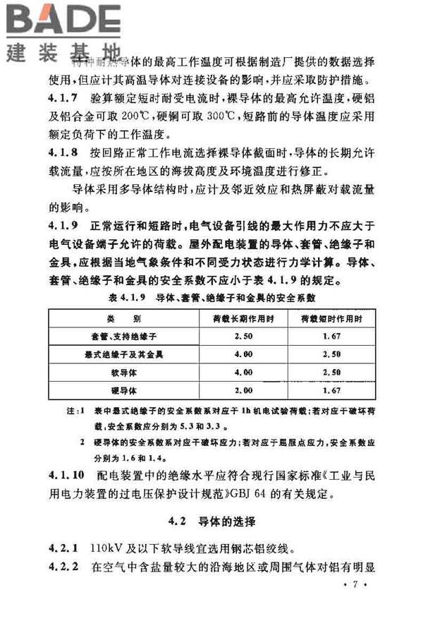 3~110kV高压配电装置设计规范_页面_12.jpg