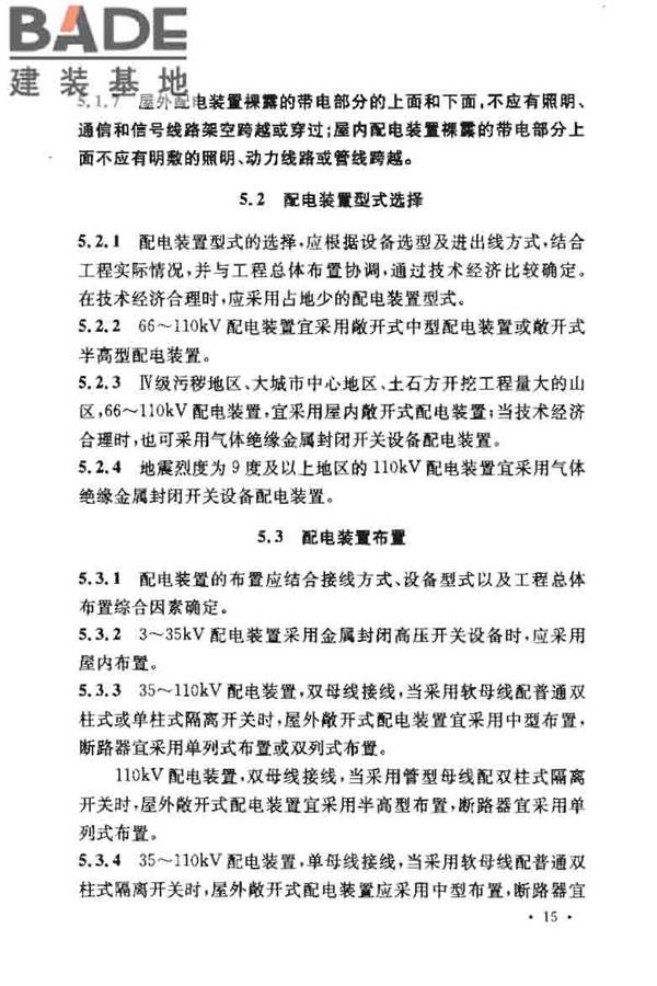 3~110kV高压配电装置设计规范_页面_20.jpg