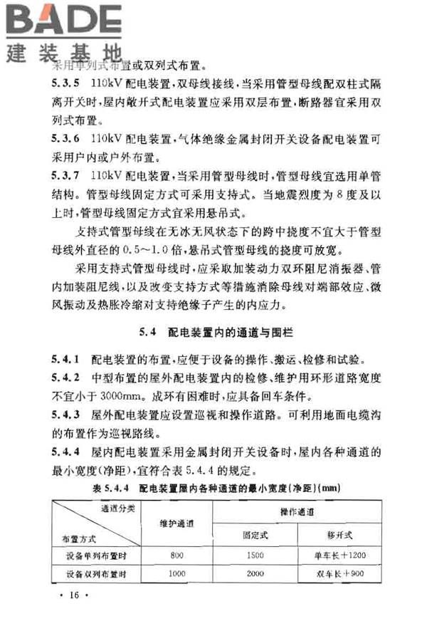 3~110kV高压配电装置设计规范_页面_21.jpg