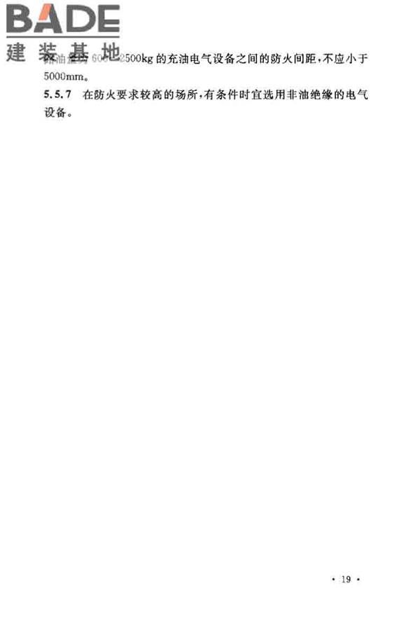 3~110kV高压配电装置设计规范_页面_24.jpg