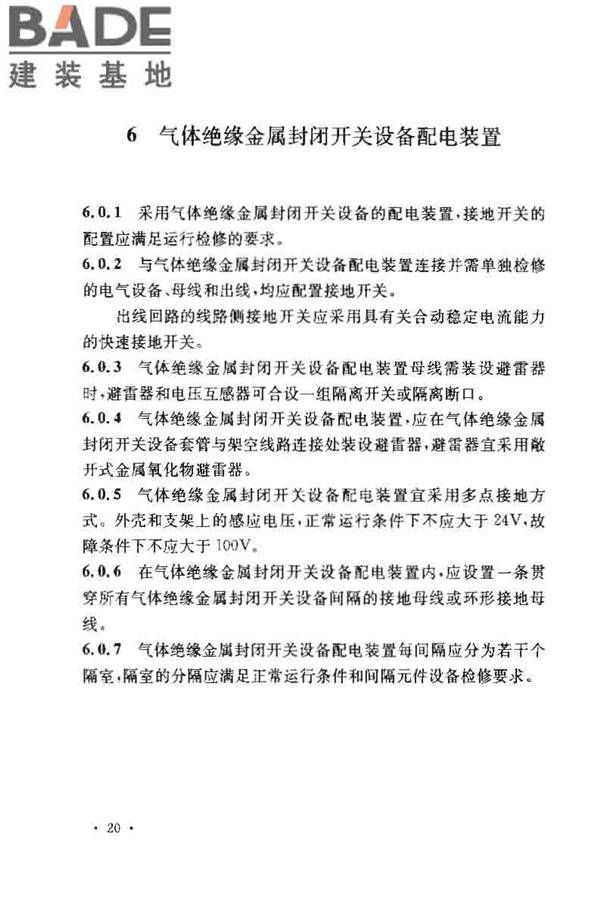 3~110kV高压配电装置设计规范_页面_25.jpg