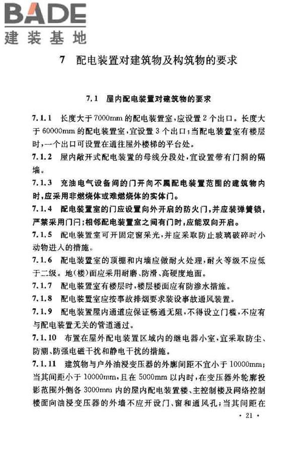3~110kV高压配电装置设计规范_页面_26.jpg