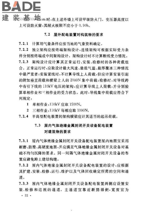 3~110kV高压配电装置设计规范_页面_27.jpg