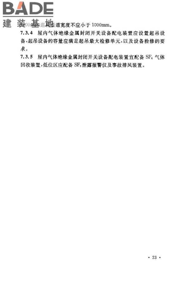 3~110kV高压配电装置设计规范_页面_28.jpg