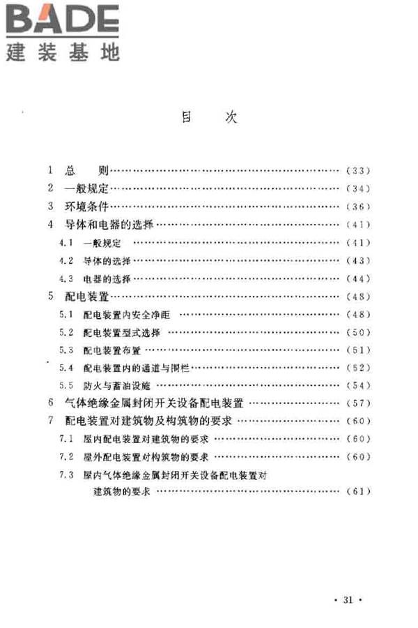 3~110kV高压配电装置设计规范_页面_34.jpg