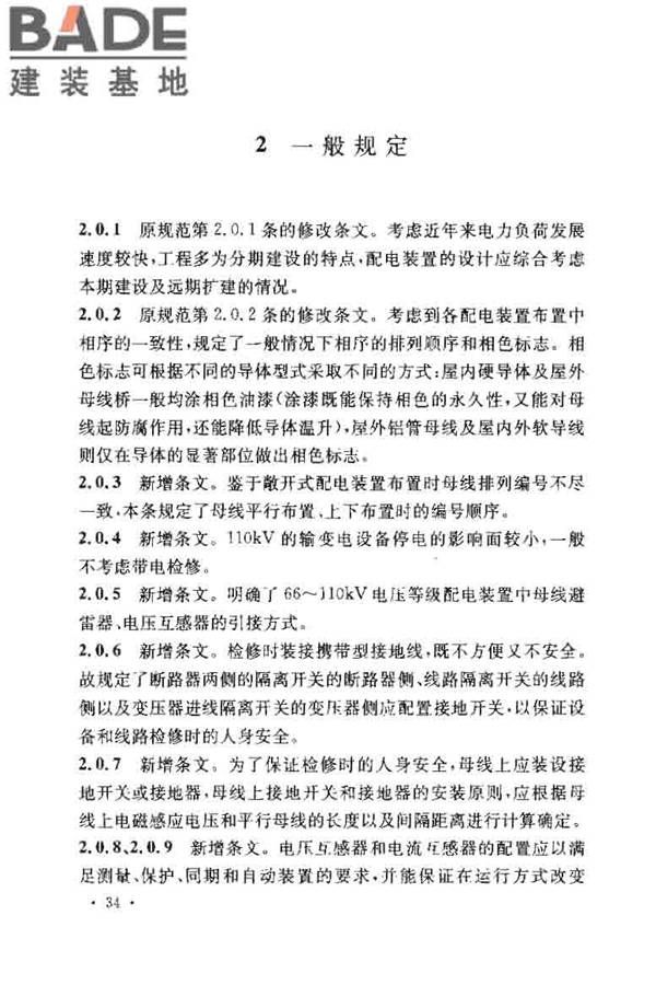3~110kV高压配电装置设计规范_页面_36.jpg