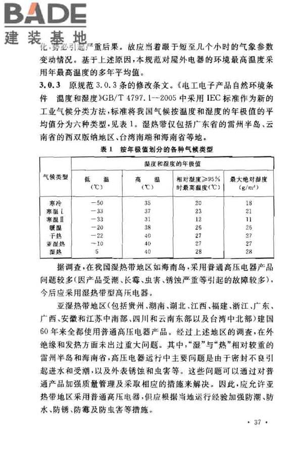 3~110kV高压配电装置设计规范_页面_39.jpg
