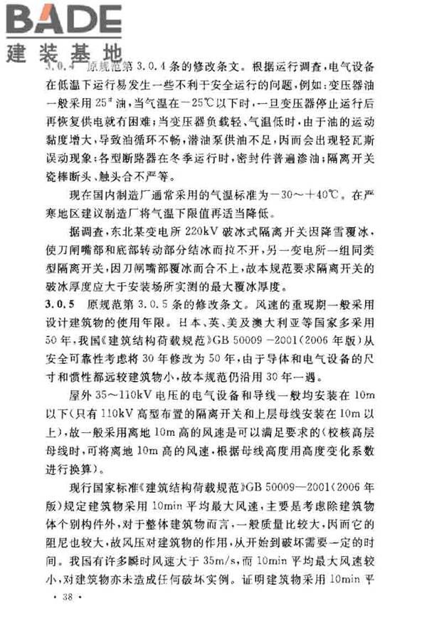 3~110kV高压配电装置设计规范_页面_40.jpg