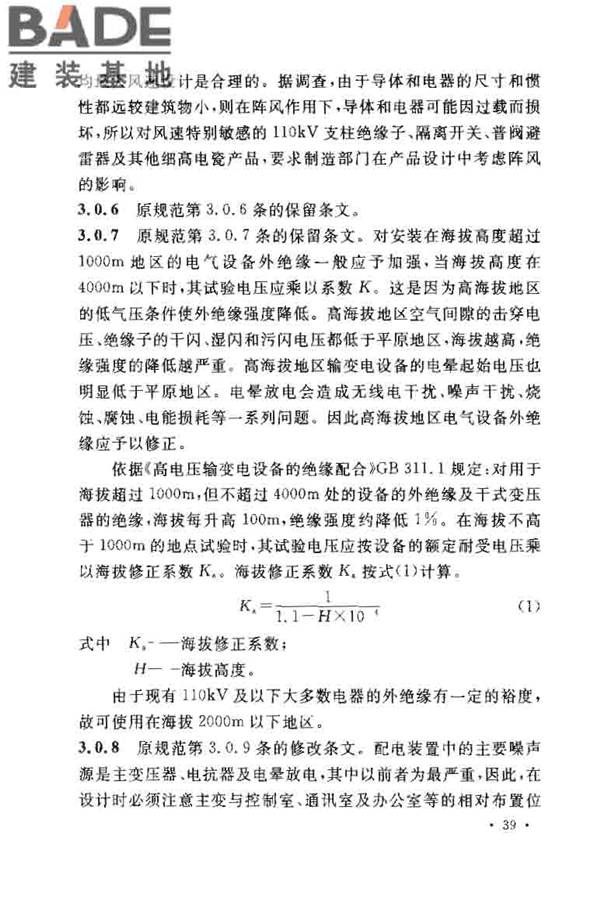 3~110kV高压配电装置设计规范_页面_41.jpg