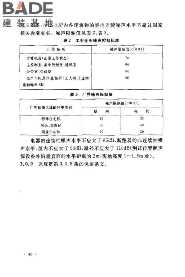 3~110kV高压配电装置设计规范_页面_42.jpg