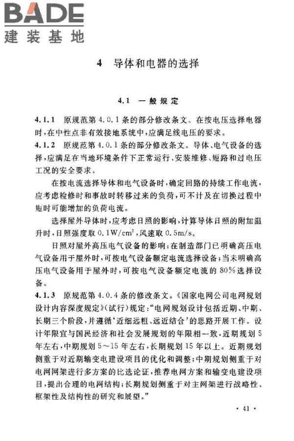 3~110kV高压配电装置设计规范_页面_43.jpg