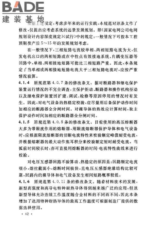 3~110kV高压配电装置设计规范_页面_44.jpg