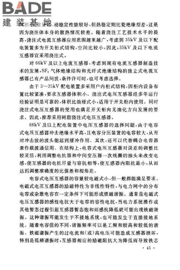 3~110kV高压配电装置设计规范_页面_47.jpg