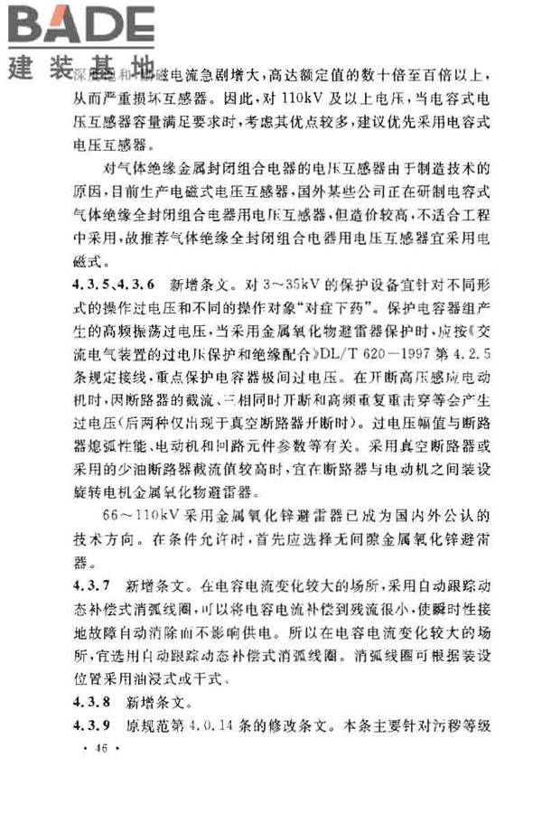 3~110kV高压配电装置设计规范_页面_48.jpg