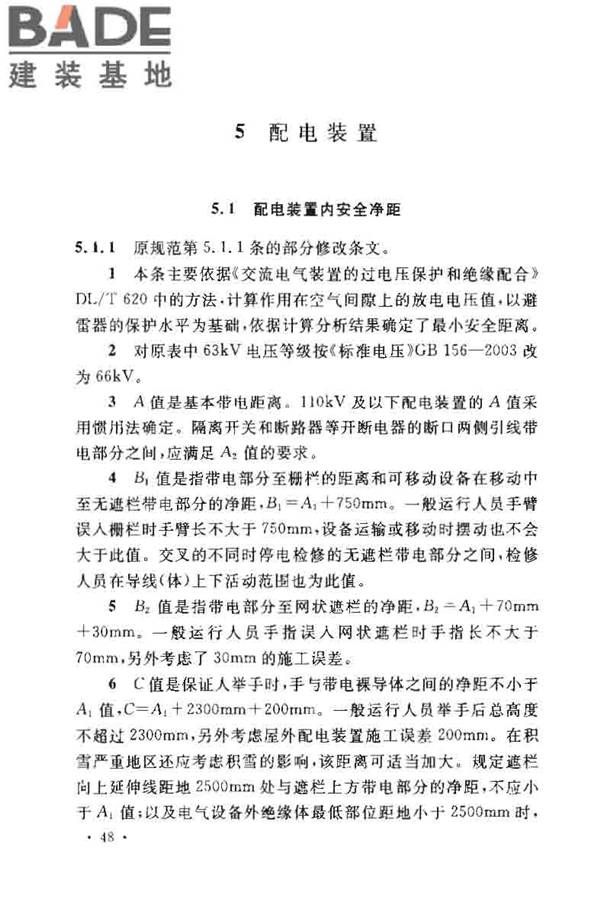 3~110kV高压配电装置设计规范_页面_50.jpg