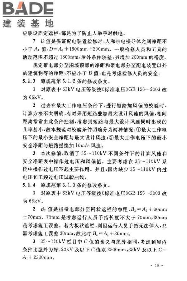 3~110kV高压配电装置设计规范_页面_51.jpg