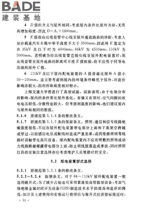 3~110kV高压配电装置设计规范_页面_52.jpg