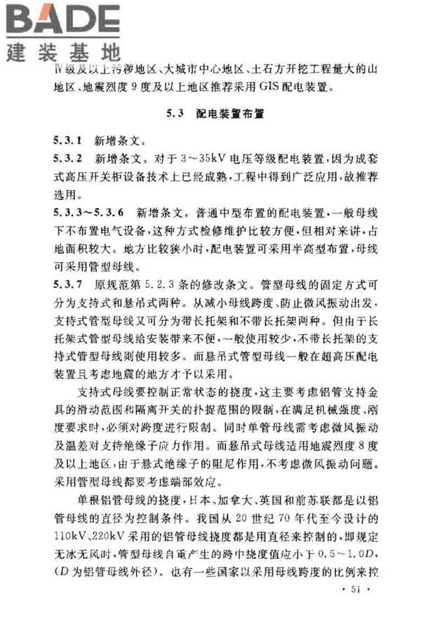 3~110kV高压配电装置设计规范_页面_53.jpg