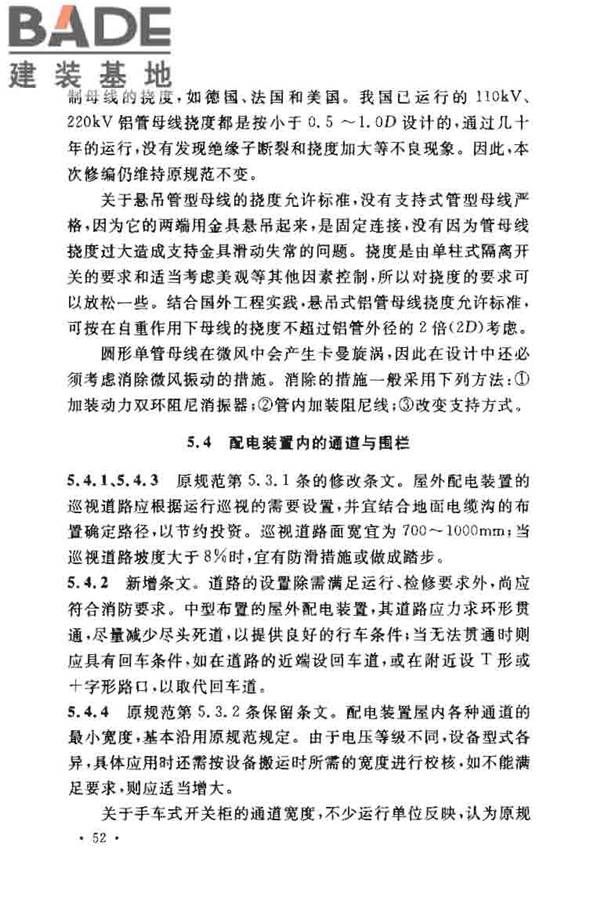 3~110kV高压配电装置设计规范_页面_54.jpg