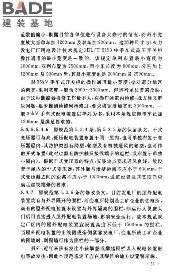 3~110kV高压配电装置设计规范_页面_55.jpg