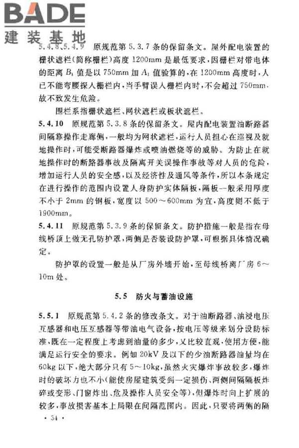 3~110kV高压配电装置设计规范_页面_56.jpg