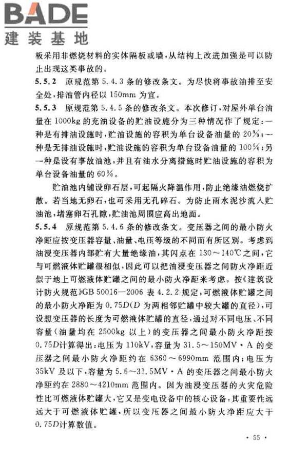 3~110kV高压配电装置设计规范_页面_57.jpg
