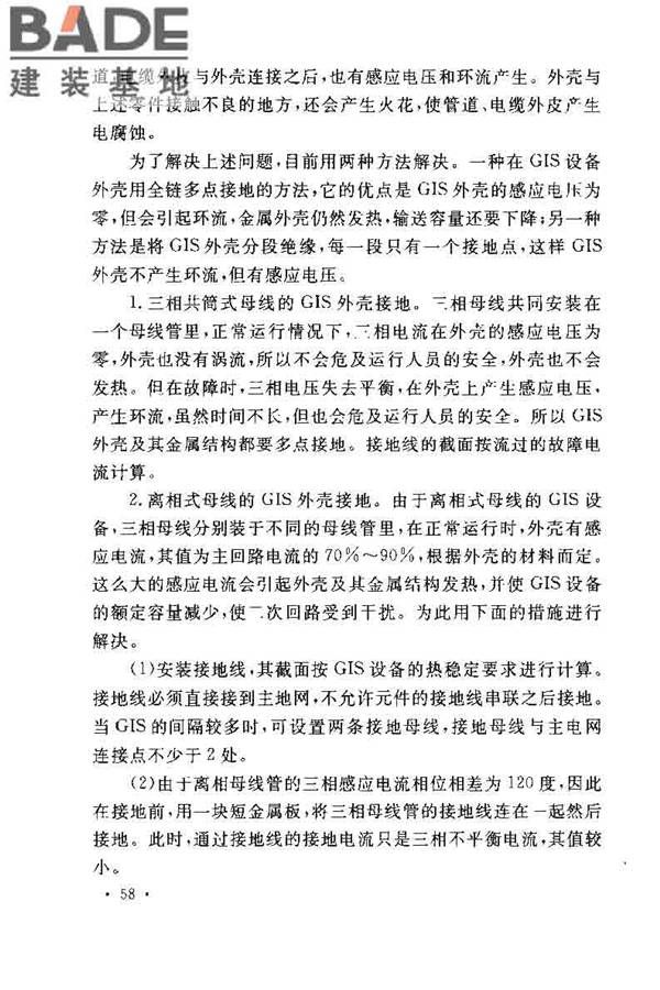 3~110kV高压配电装置设计规范_页面_60.jpg