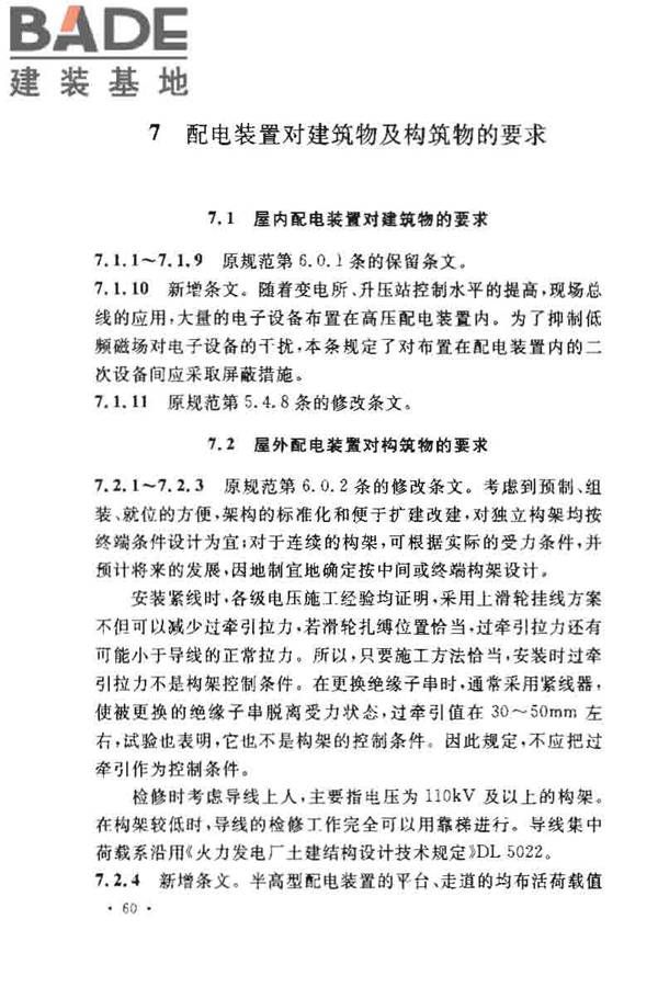 3~110kV高压配电装置设计规范_页面_62.jpg
