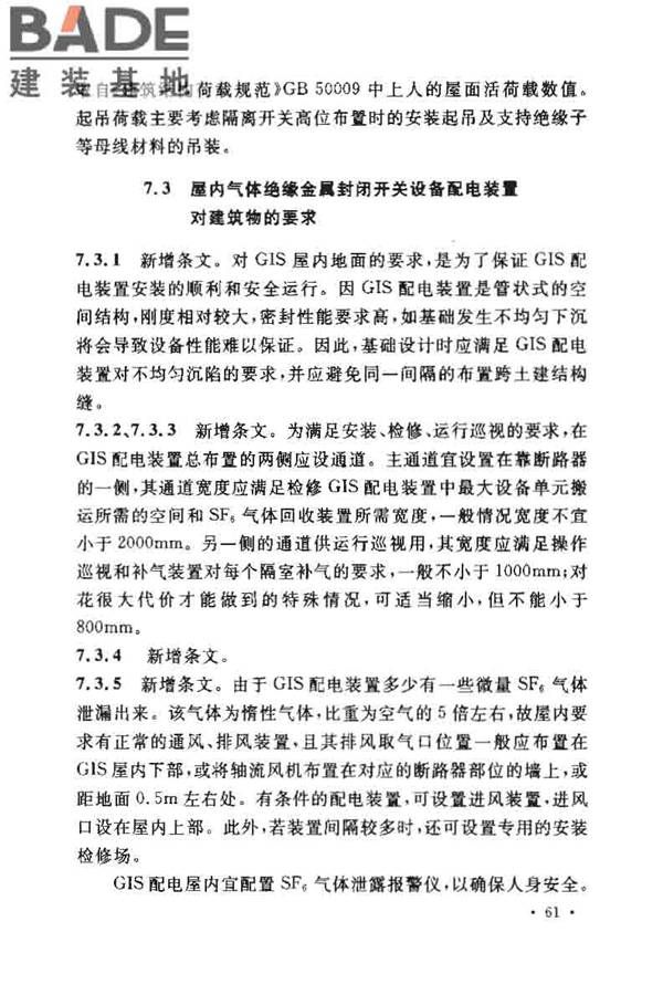 3~110kV高压配电装置设计规范_页面_63.jpg