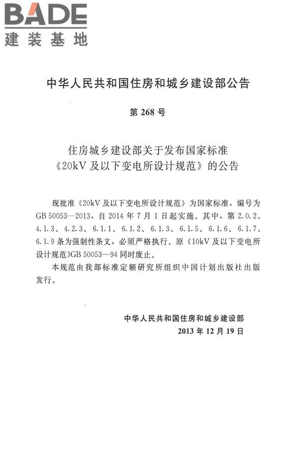 20kV及以下变电所设计规范_页面_03.jpg
