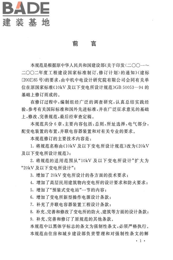 20kV及以下变电所设计规范_页面_04.jpg