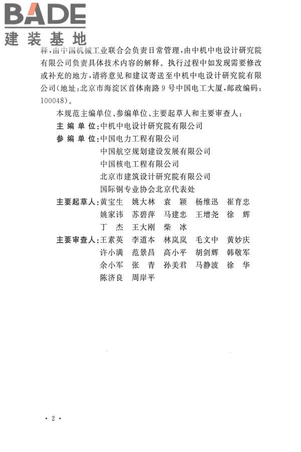 20kV及以下变电所设计规范_页面_05.jpg