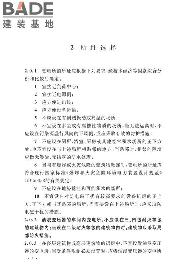 20kV及以下变电所设计规范_页面_09.jpg