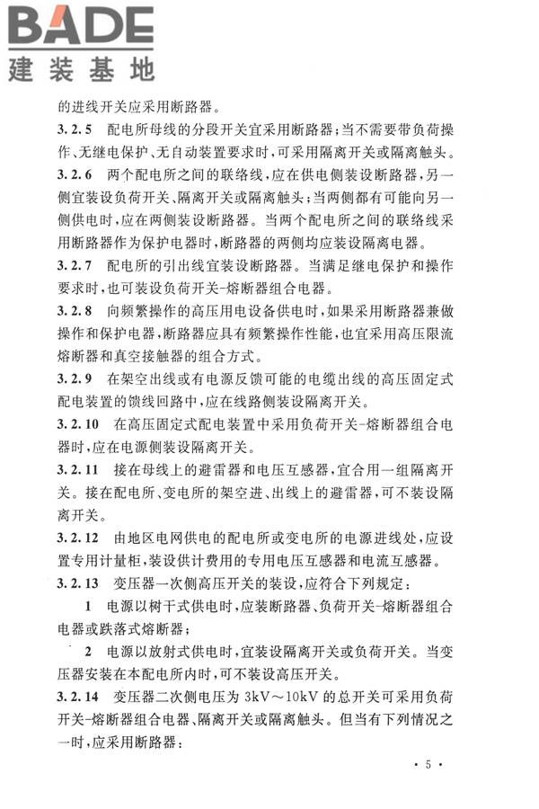 20kV及以下变电所设计规范_页面_12.jpg