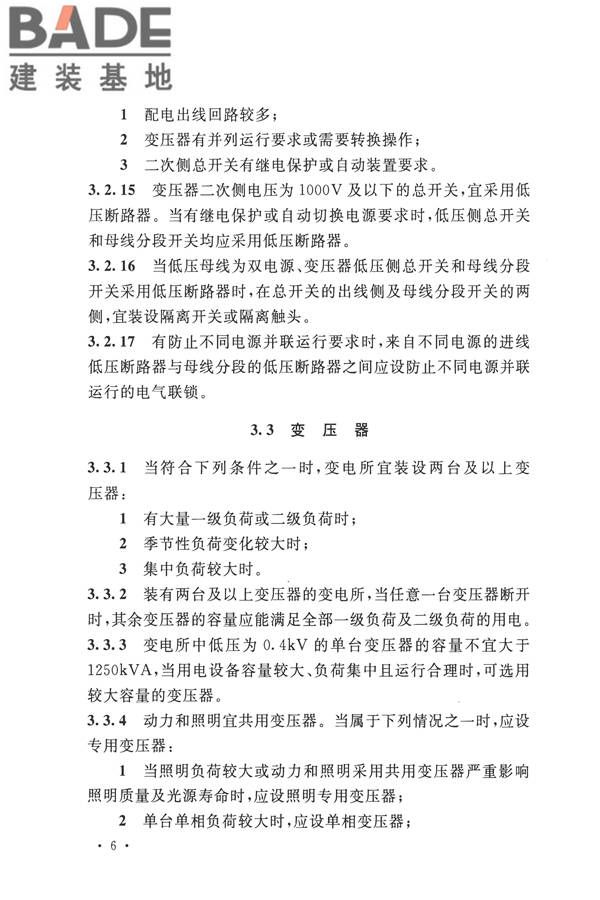 20kV及以下变电所设计规范_页面_13.jpg