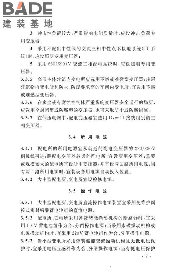 20kV及以下变电所设计规范_页面_14.jpg