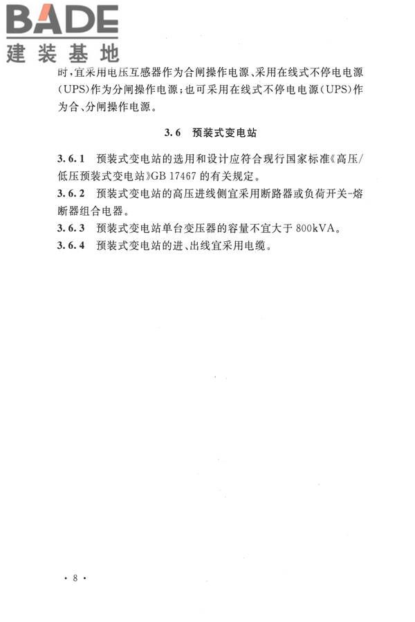20kV及以下变电所设计规范_页面_15.jpg